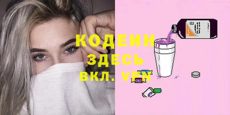 МЕГА маркетплейс  Белоозёрский  Кодеиновый сироп Lean Purple Drank  как найти закладки 