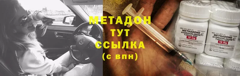 МЕТАДОН methadone  Белоозёрский 